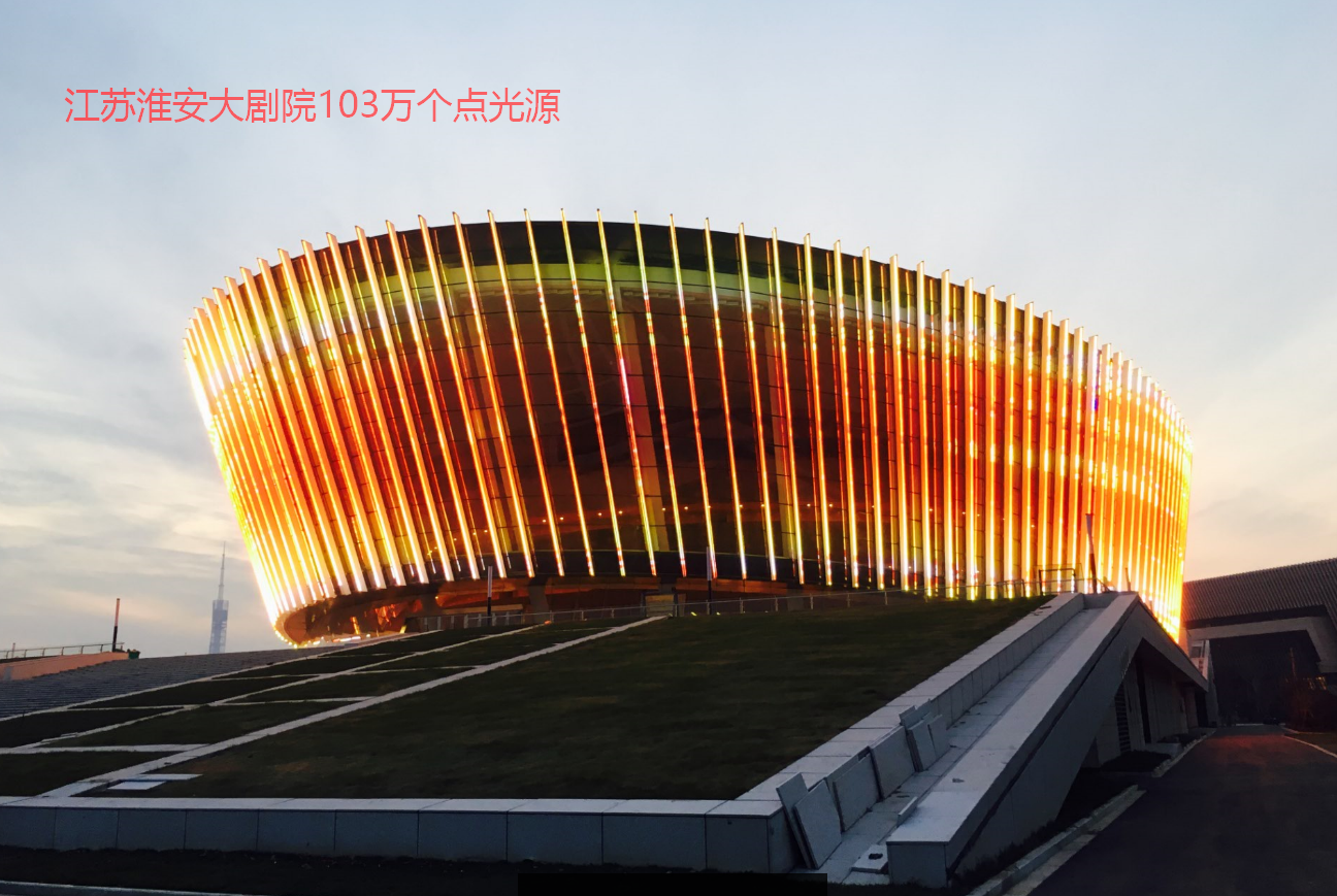 南京諾爾迅亮化江蘇淮安大劇院103萬個點光源